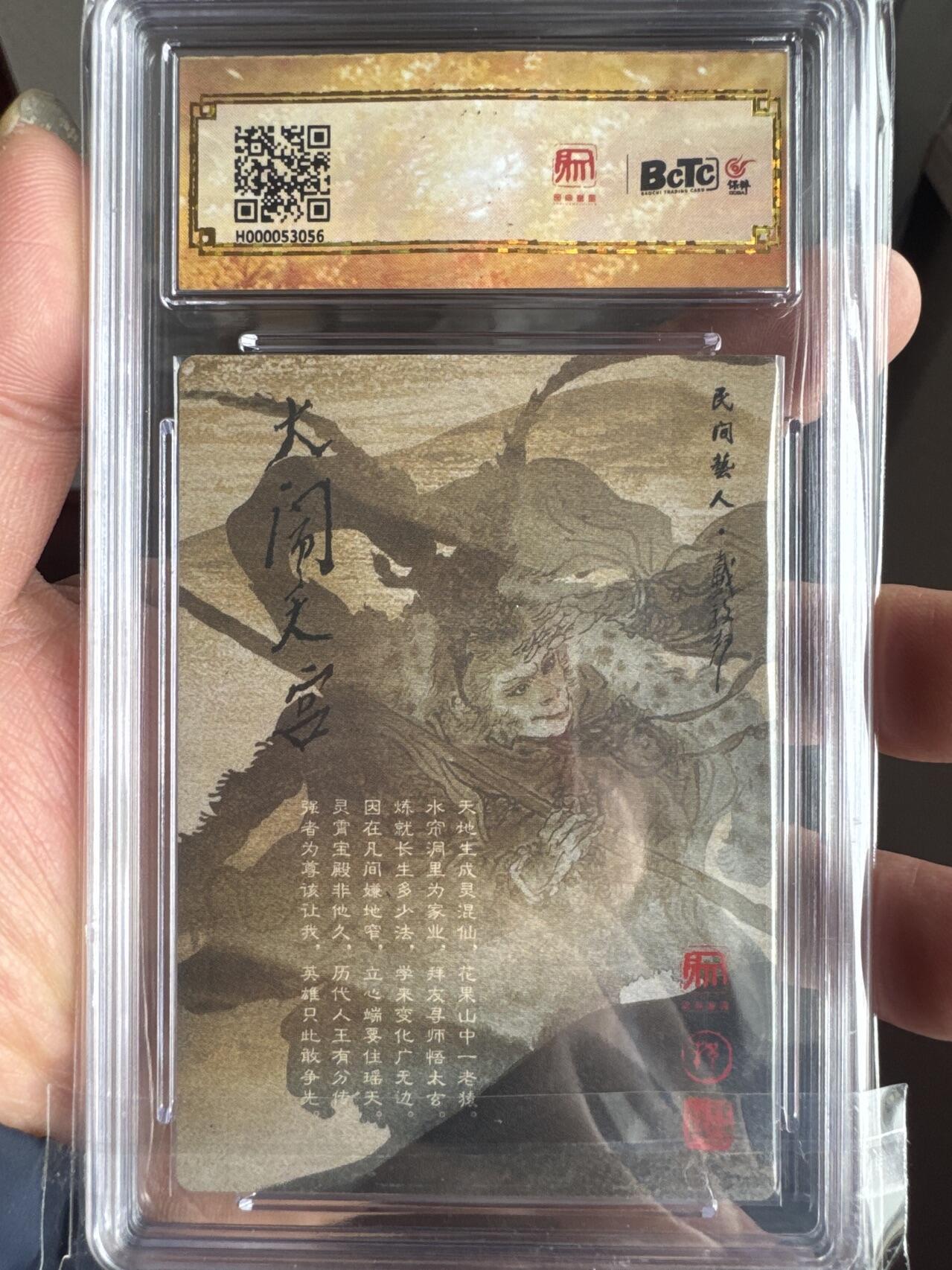 月落卡牌大清仓第5期 国画大师戴敦邦  财神爷赵公明  粗闪限定评级卡 