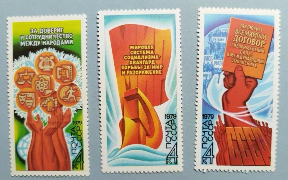 盛世勋华——号角文化勋章邮票专场拍卖第302期 苏联邮政1979年发行 3全新票 和平纲领