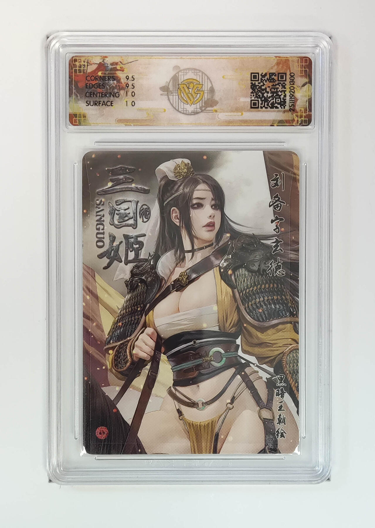 阳大大卡牌拍卖第97期（持续收拍品，周六晚上九点截拍，进群福利早知道） 【折光】燎原三国 龙骧虎跃 刘备黑暗王朝 300