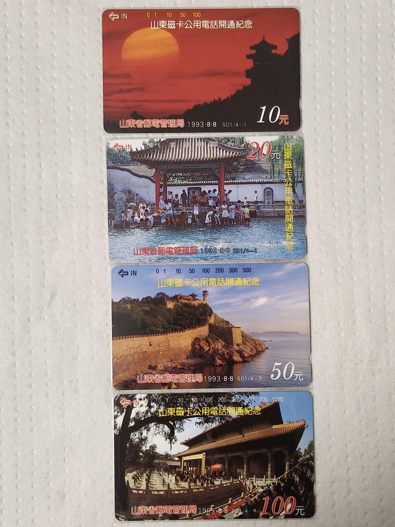 易卡拍卖第73期 山东开通（山东风光）。（精品地方卡系列）易卡五星⭐️标。如图所示！