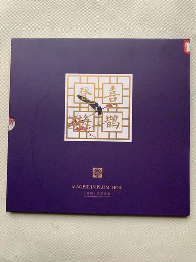 《竞宝斋》第462场 周日，周一，2场连拍 （全场包邮）欢迎送拍 - 喜鹊珍藏邮票集