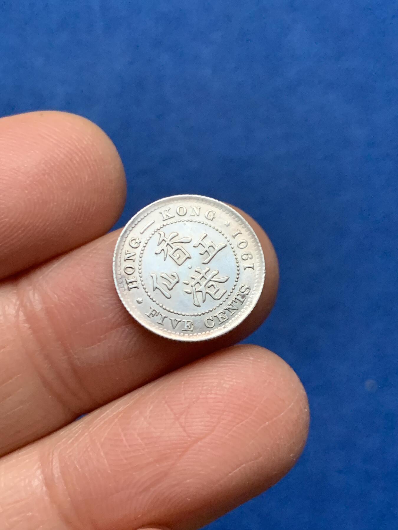 《竞宝斋》第462场 周日，周一，2场连拍 （全场包邮）欢迎送拍 香港 1901H年 维多利亚五仙银币，人像清晰，自然包浆，头发线条凹凸可见