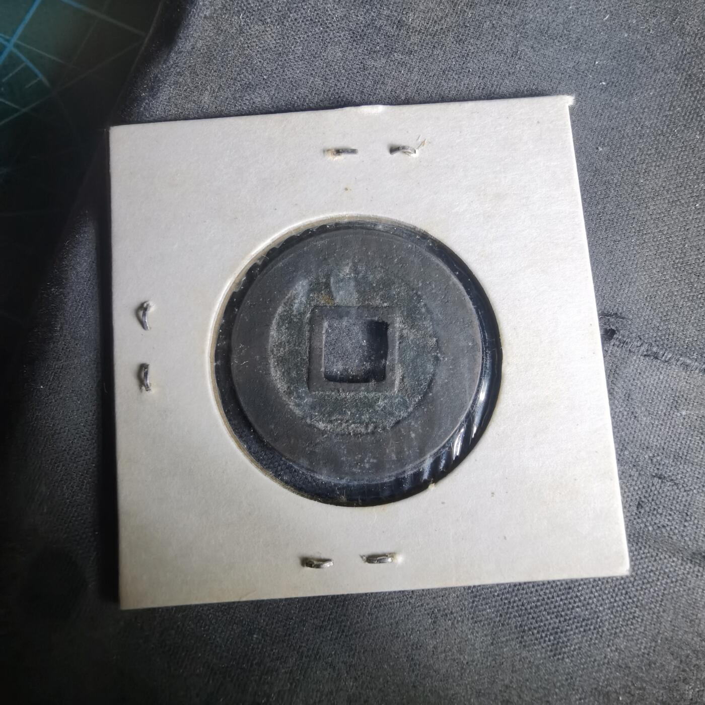 沼泽如烟--第977场 宽永通宝