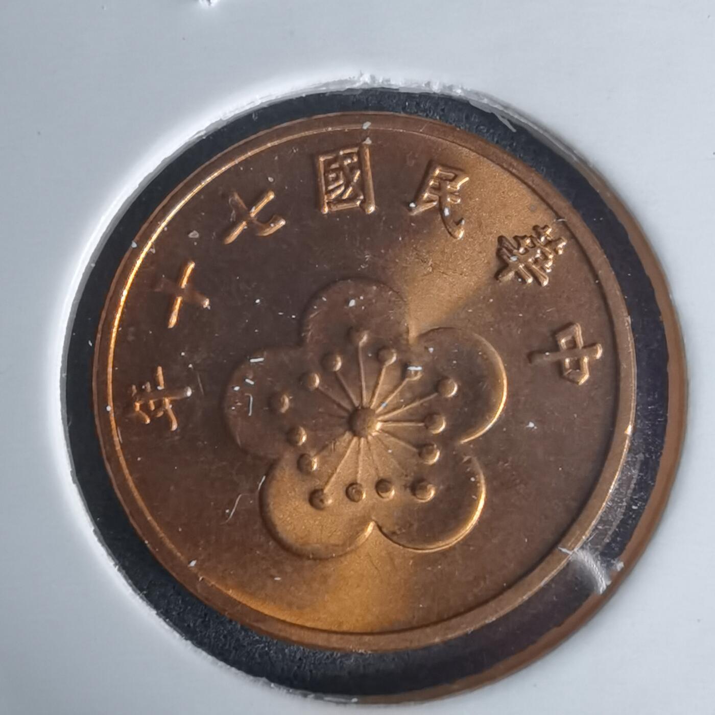 沼泽如烟--第977场 民国七十年五角