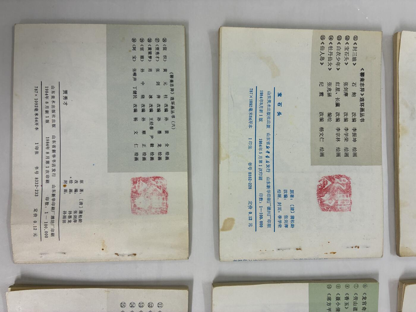 2026年2月22日连环画拍卖会