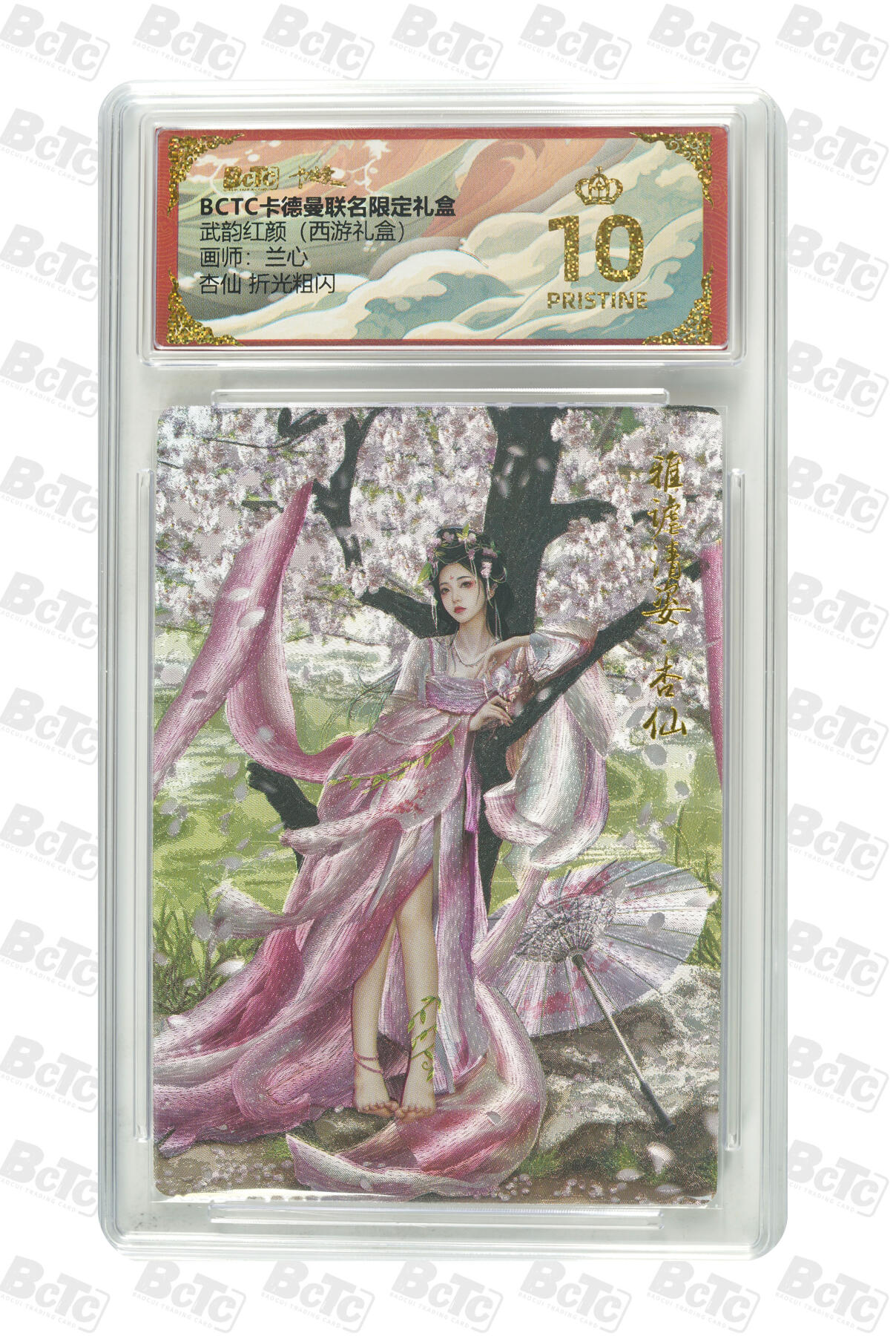 阳大大卡牌拍卖第97期（持续收拍品，周六晚上九点截拍，进群福利早知道） 【爆金】卡德曼联名限定礼盒 武韵红颜 西游礼盒 兰心 杏仙 折光粗闪