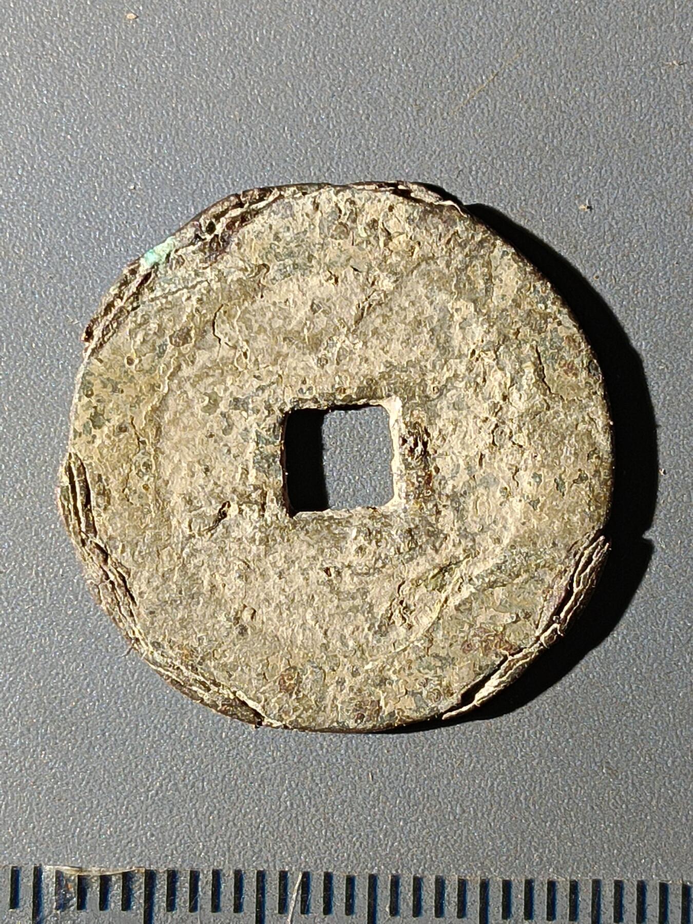 112期新疆红钱粟特钱币丝路钱币专场 B1明钱 -天启通宝