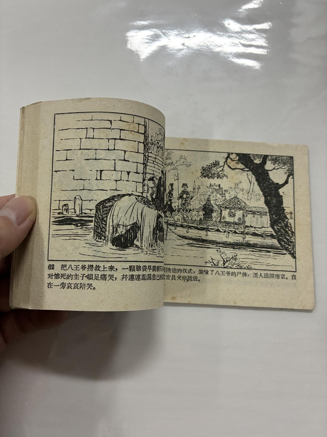 2026年2月22日连环画拍卖会