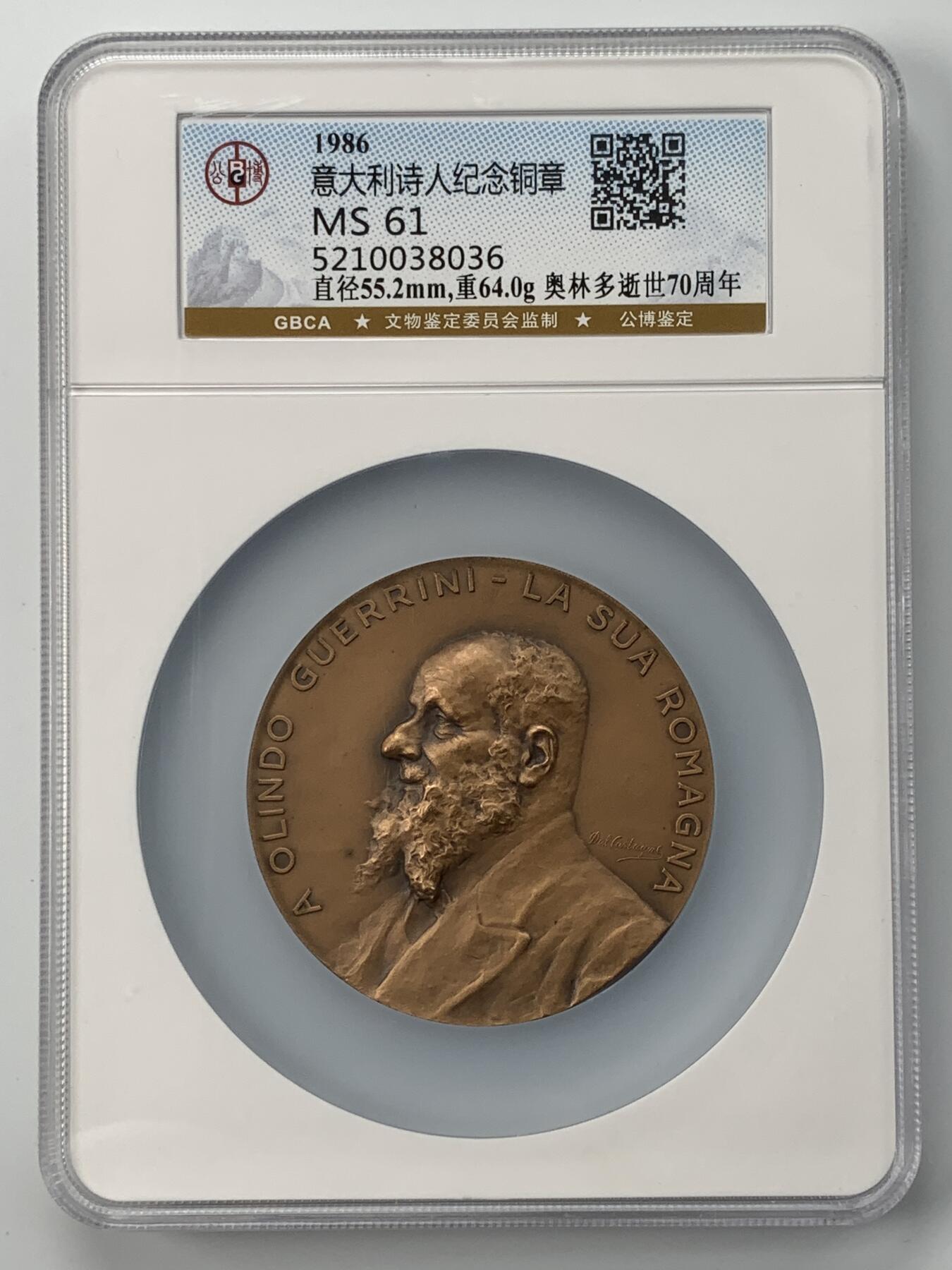 掌中浮雕-藏着的欧洲第051场 1986年意大利诗人奥林多逝世70周年铜章，55.2mm