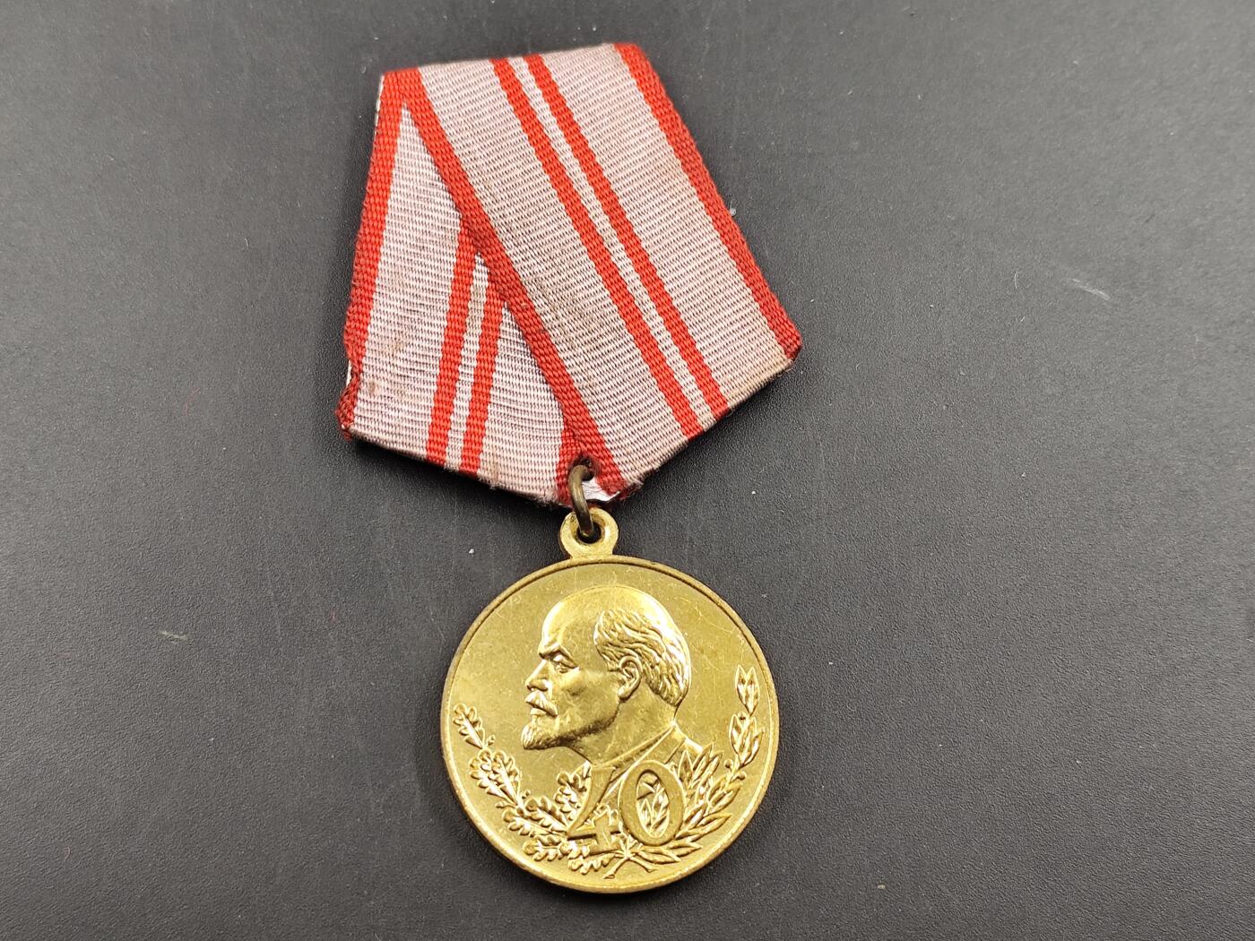 1月25日徽章钱币专场 苏联建军40周年奖章铜制镀金