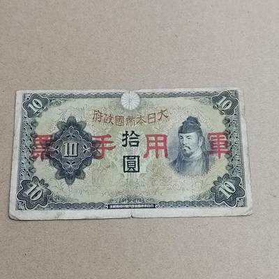 PCAI钱币  26-734  纸币专场 - 军票