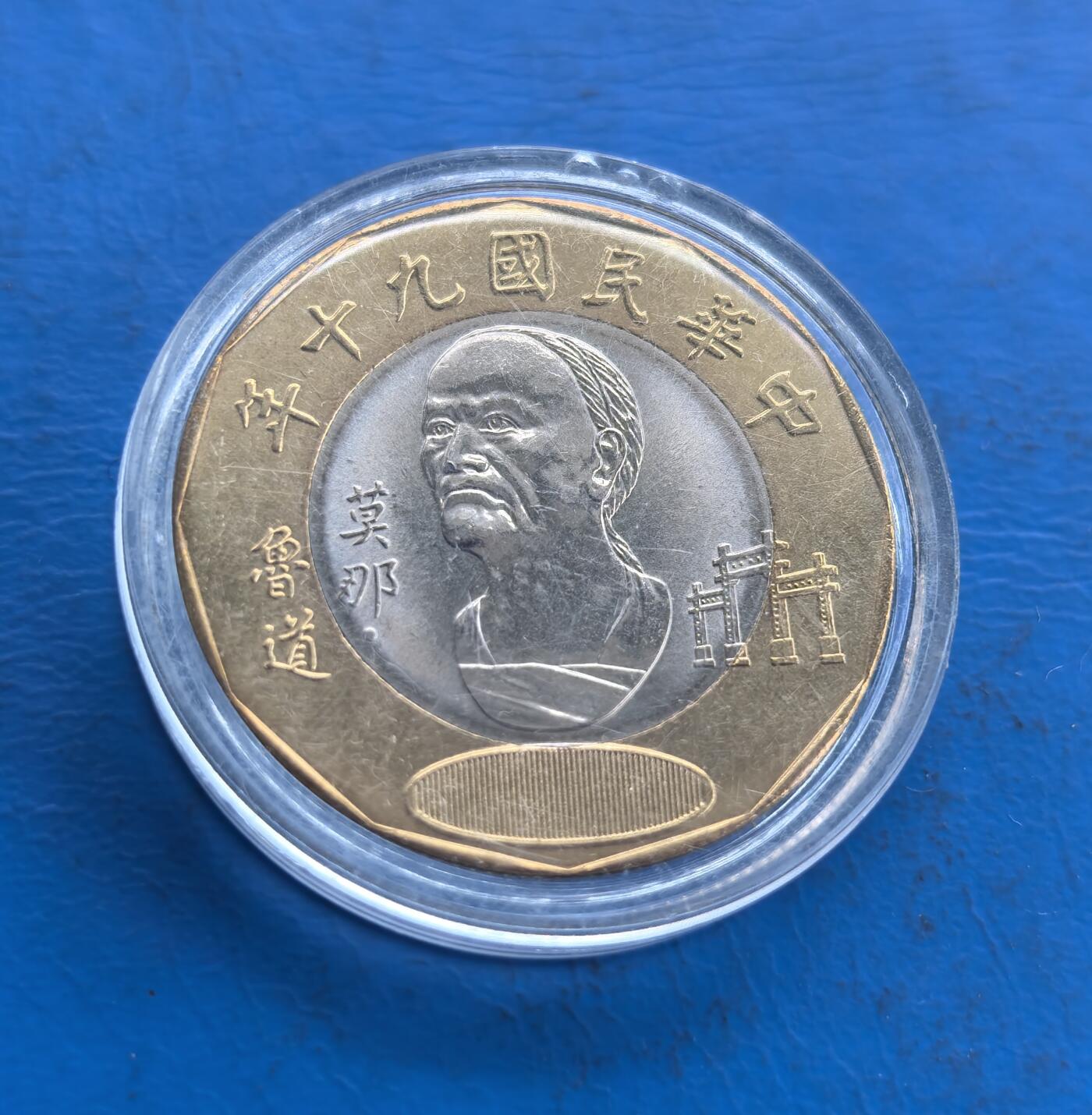 外国优质老铜币高银银币，周六九点倒数截拍，满百包邮，持续收拍 民国九十年 20 圆双色纪念币，正面莫那・鲁道头像雕刻传神，原住民元素鲜明，搭配建筑与纪年；背面船纹精致，20 圆面值醒目，双色拼接工艺独特，币面规整，兼具历史纪念与艺术美感。