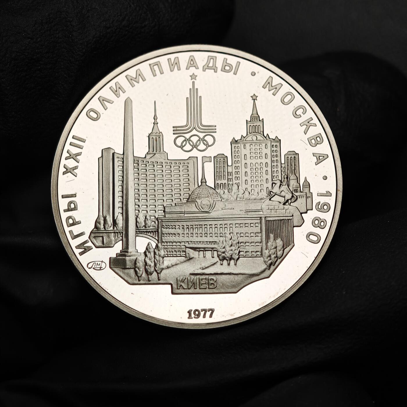 金瓯小拍第三期 古今币章 银价专场 苏联1980年莫斯科奥运会半盎司纯银精制纪念银币 16.59克