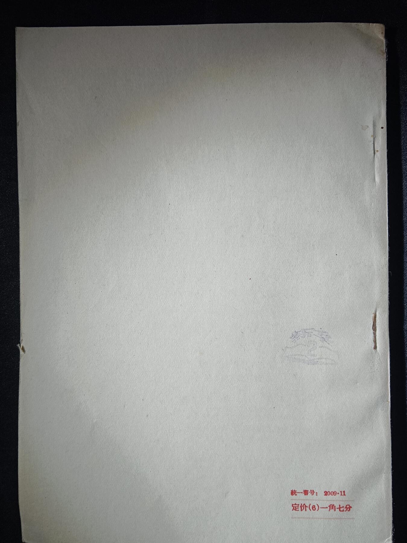 112期新疆红钱粟特钱币丝路钱币专场 老书