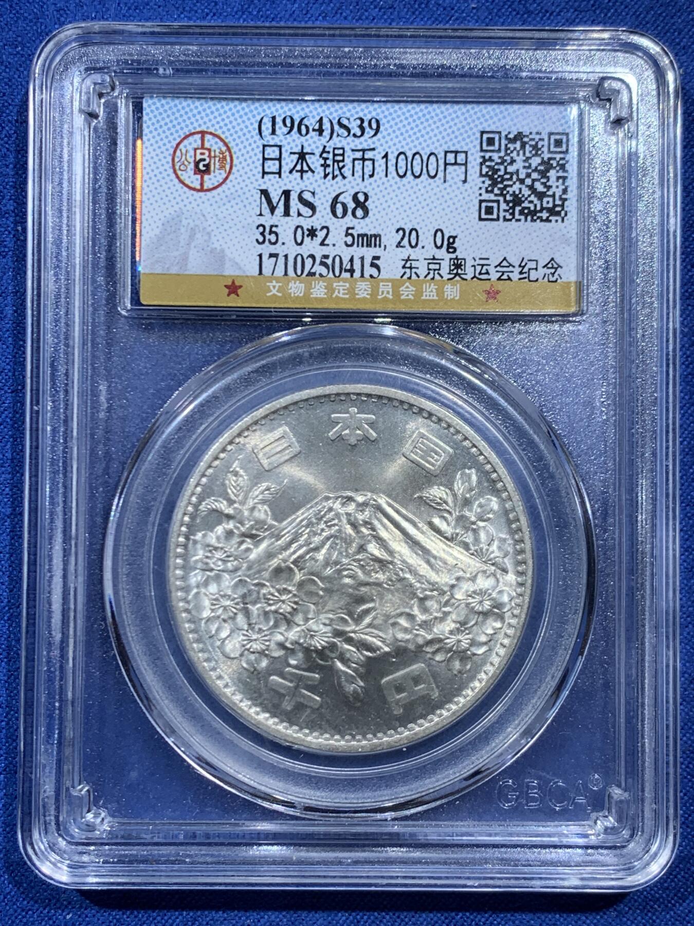 《竞宝斋》第462场 周日，周一，2场连拍 （全场包邮）欢迎送拍 公博 MS68 日本1964年大奥1000元银币