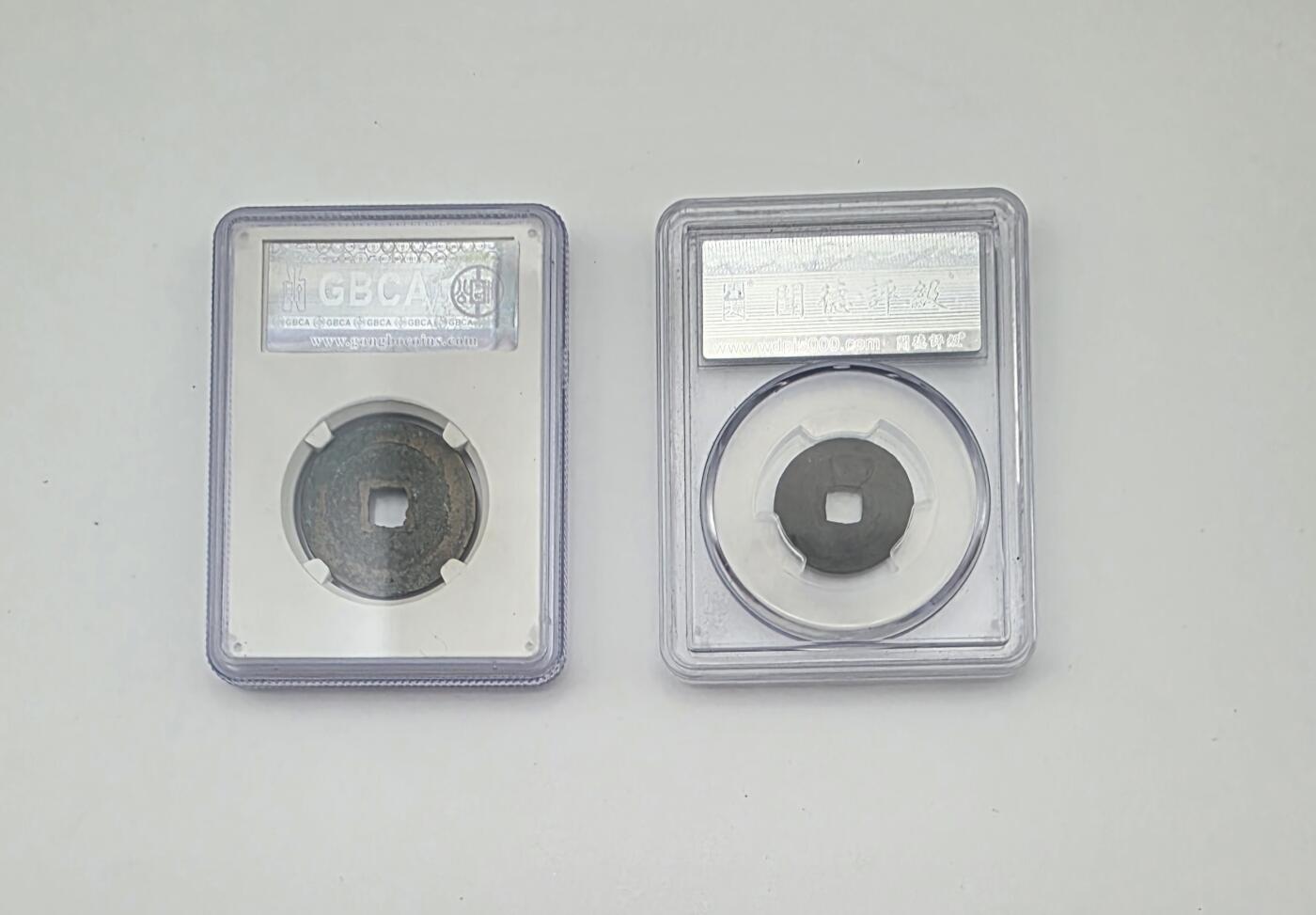 古泉双璧-宋-圣宋元宝-唐-乾元重宝