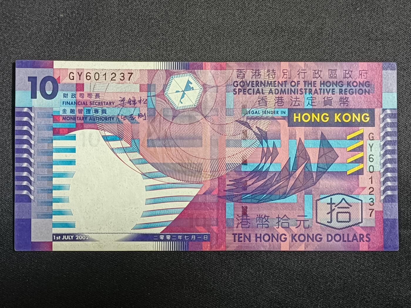 【游宝拍卖】乙巳蛇年第112期 周二集拍 香港-10元【2002年 近新AU 】