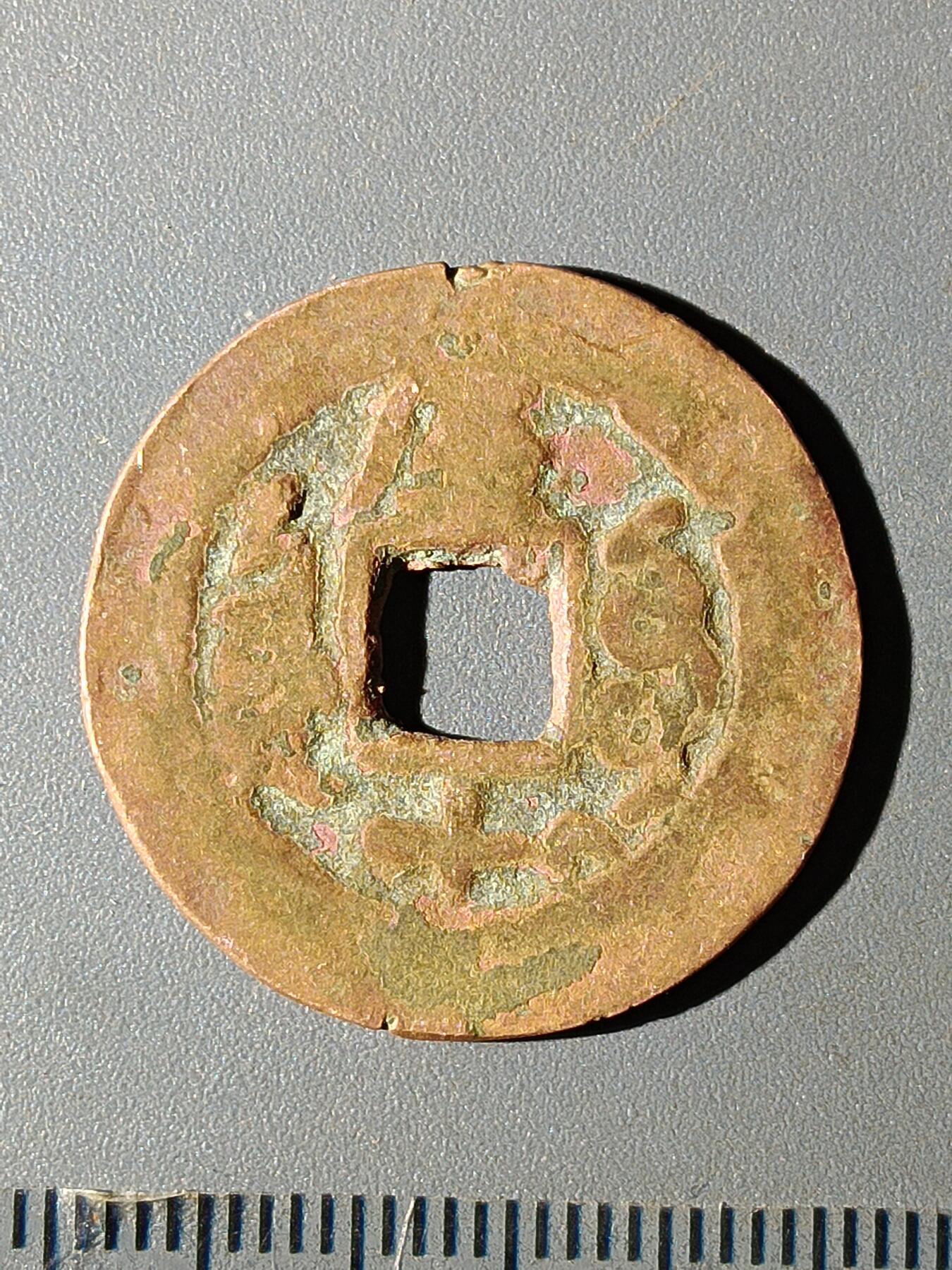 112期新疆红钱粟特钱币丝路钱币专场 C1红钱版式