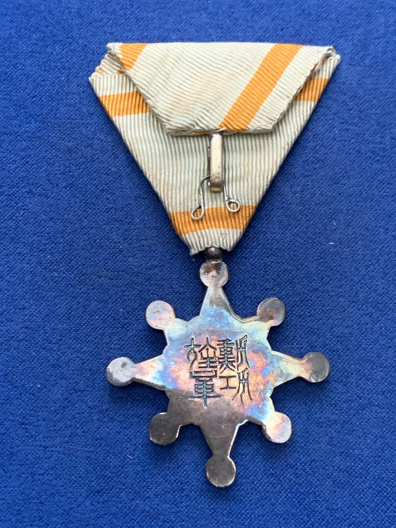 《竞宝斋》第462场 周日，周一，2场连拍 （全场包邮）欢迎送拍 两枚一组 日本银质七等瑞宝章一枚 总重约16.6克 + 荷兰1961年朱莉安娜女王2.5盾银币