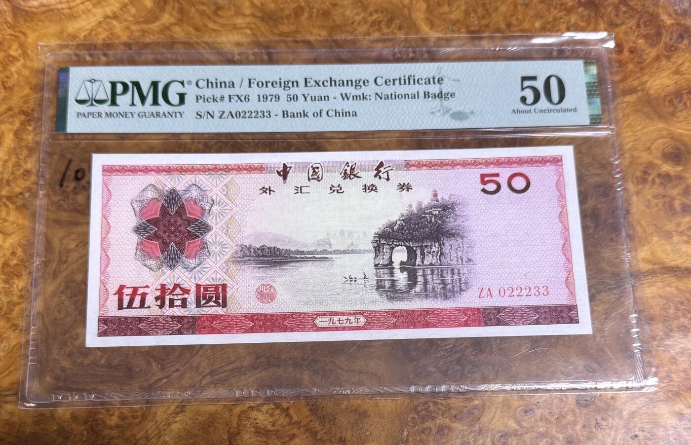 得物收藏 Chase Auction 第35期 - - 外钞、银元、民国钞和人民币混合场！持续更新中！ 1979年外汇券7950，50元，靓号，豹子身，PMG50！