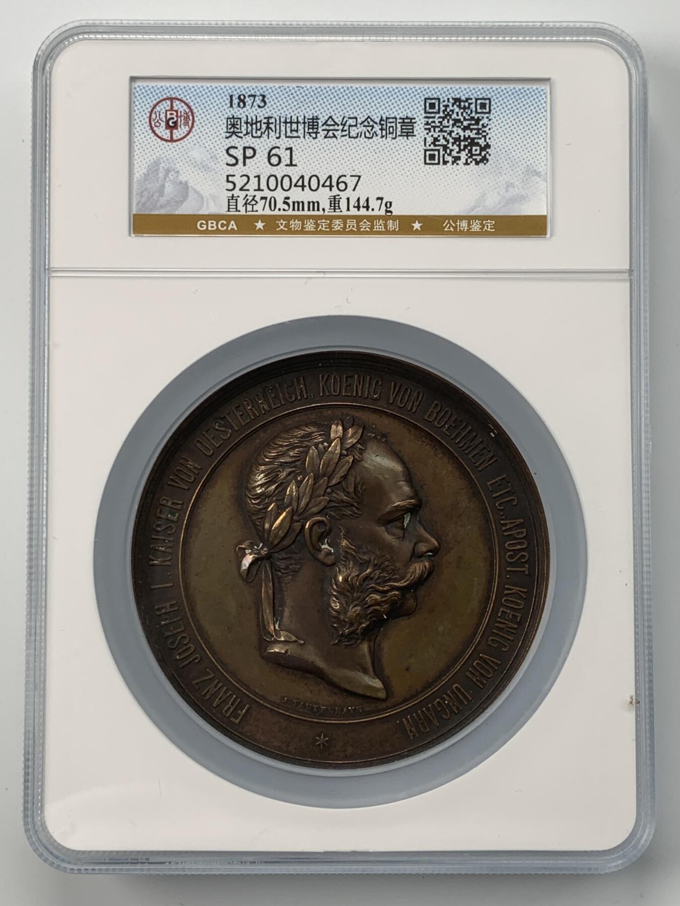 掌中浮雕-藏着的欧洲第051场 1873年奥地利维也纳世界博览会纪念大铜章，70mm，奥地利著名章牌雕刻家约瑟夫.托藤海因（Josef Tautenhayn）作品