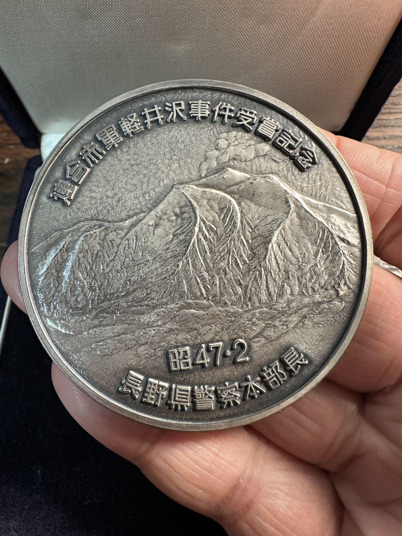 蒂克钱币-第57场 日本章 企业章拍卖  表彰长野县警察在“浅间山庄事件”（连合赤军轻井泽劫持人质事件）行动 纪念章 纹饰镀金 60mm120g