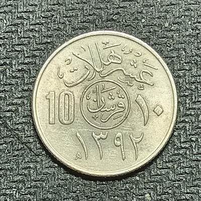 新2026B第六组世界各国精品钱币奖章纪念章花钱401-830 - 766沙特阿拉伯10哈拉拉