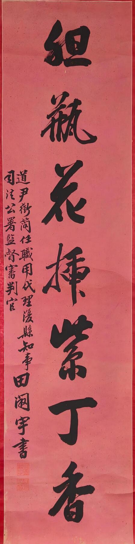 上海都达杂项专场九（全场包邮） 清 田开宇 书法屏条1-178