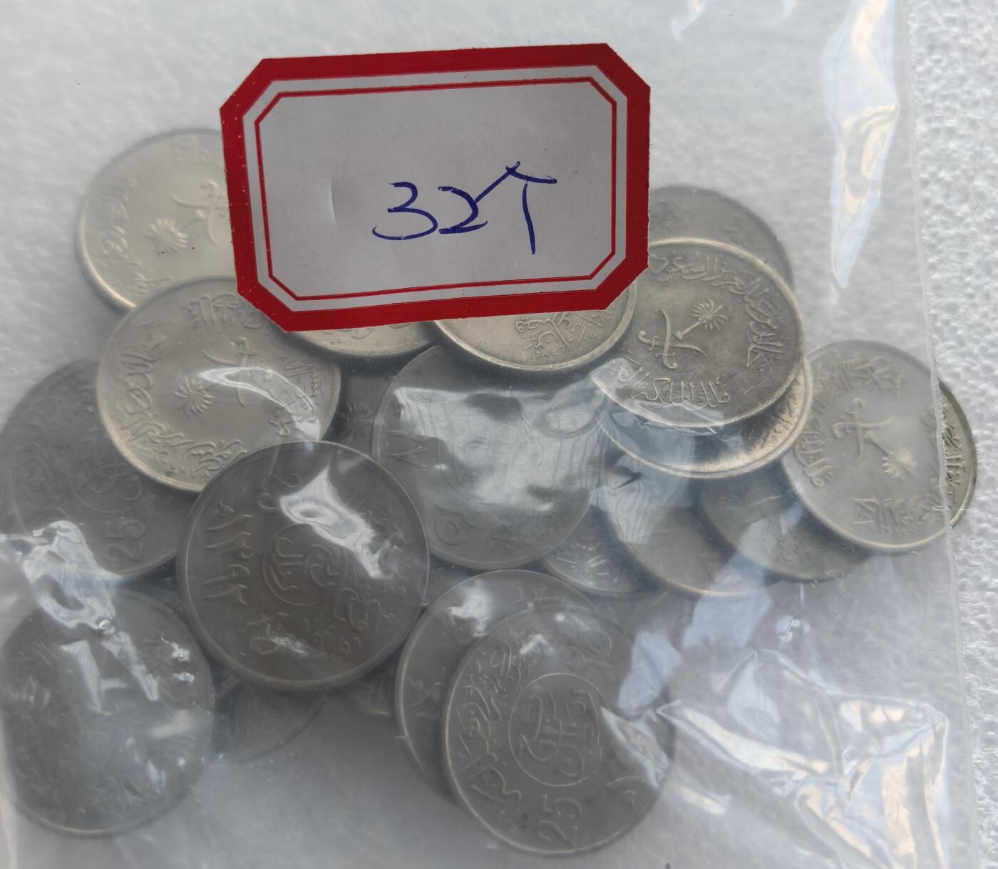 外国优质老铜币高银银币，周六九点倒数截拍，满百包邮，持续收拍 沙特阿拉伯25哈拉拉32枚，正面铸阿拉伯文、面值 “25” 及沙特国徽（椰枣树 + 弯刀），背面为阿拉伯文与年份，属沙特现代流通辅币，是中东钱币收藏的基础品种。