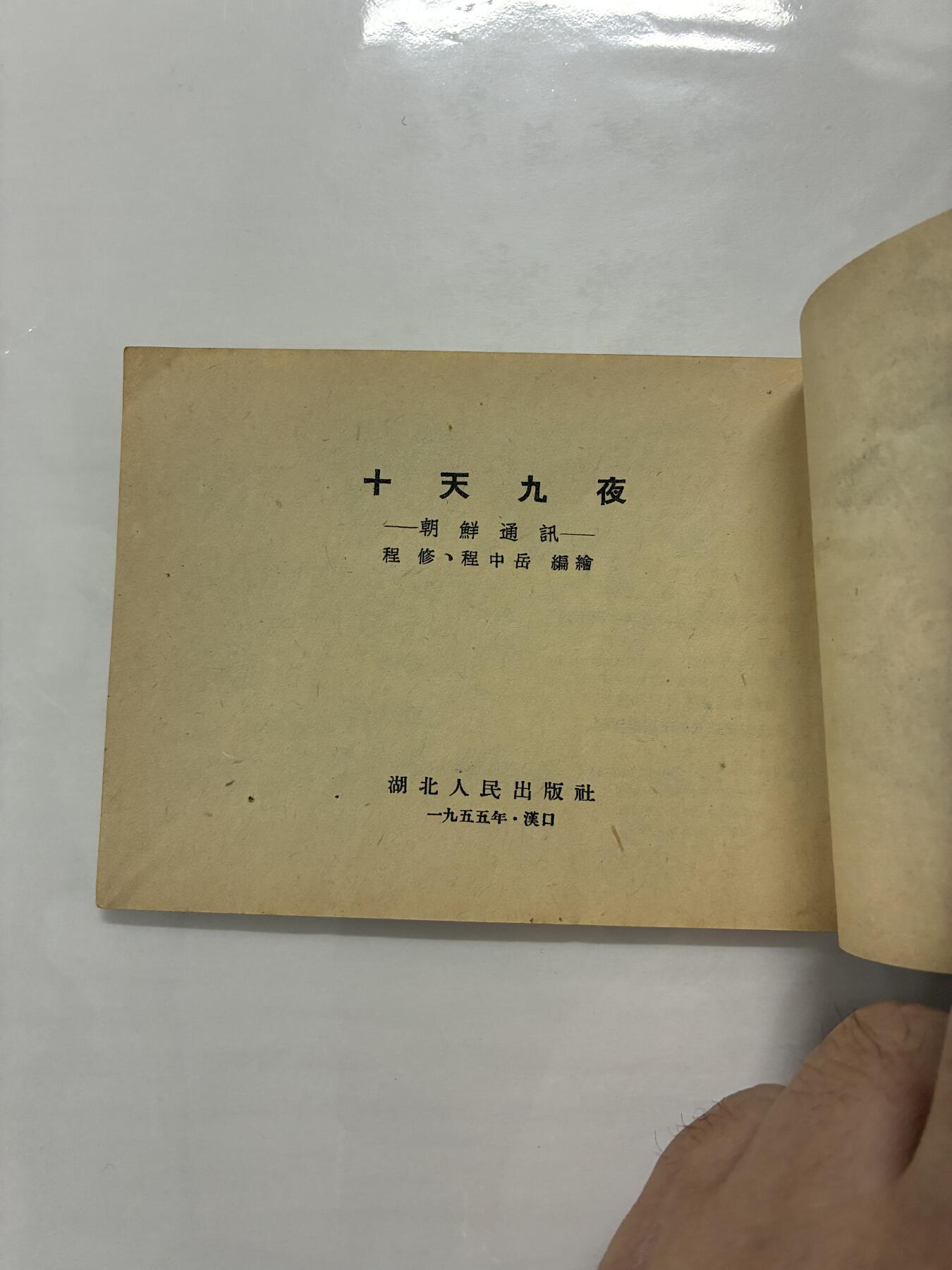 2026年2月22日连环画拍卖会