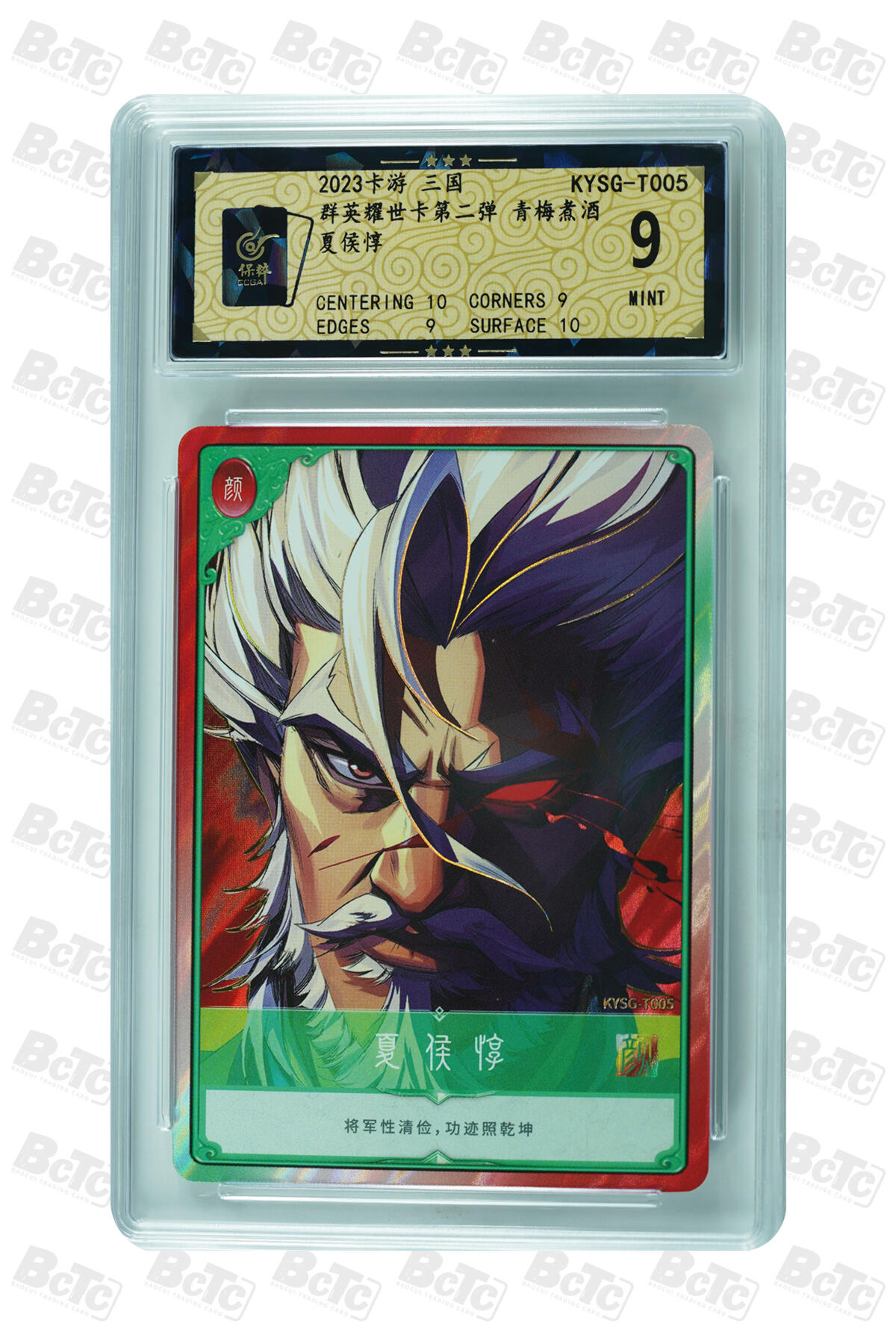 霸总卡牌第二期 夏侯惇 MINT