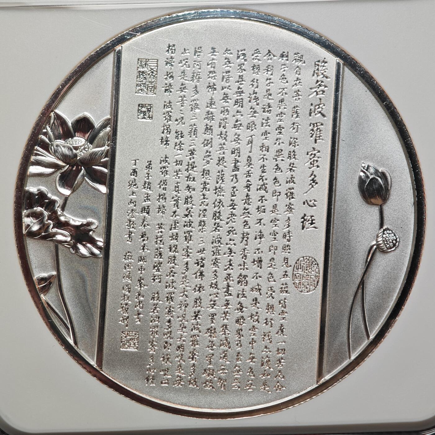 金瓯小拍第三期 古今币章 银价专场