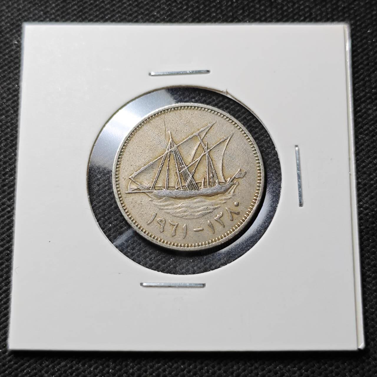 KK钱币收藏小铺  第389期  2月预留时间 周末发货  科威特50费尔 早期年份