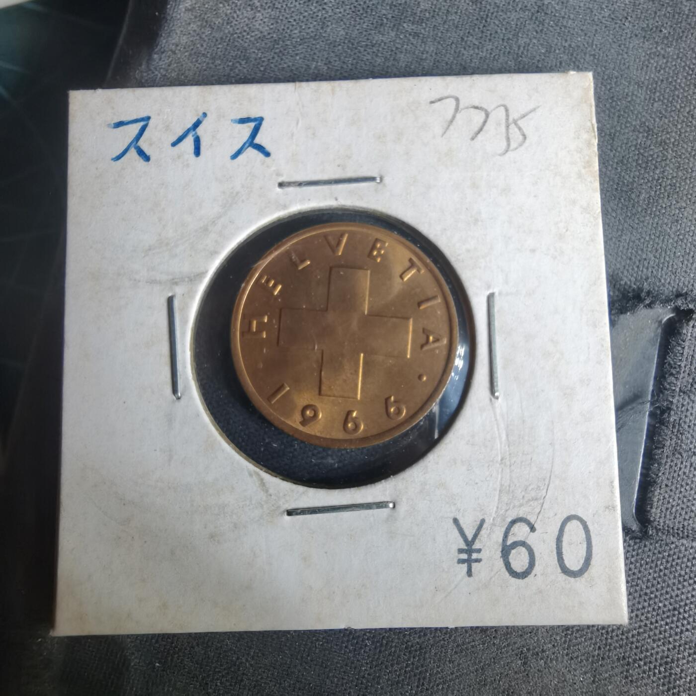 沼泽如烟--第977场 瑞士1966年二分