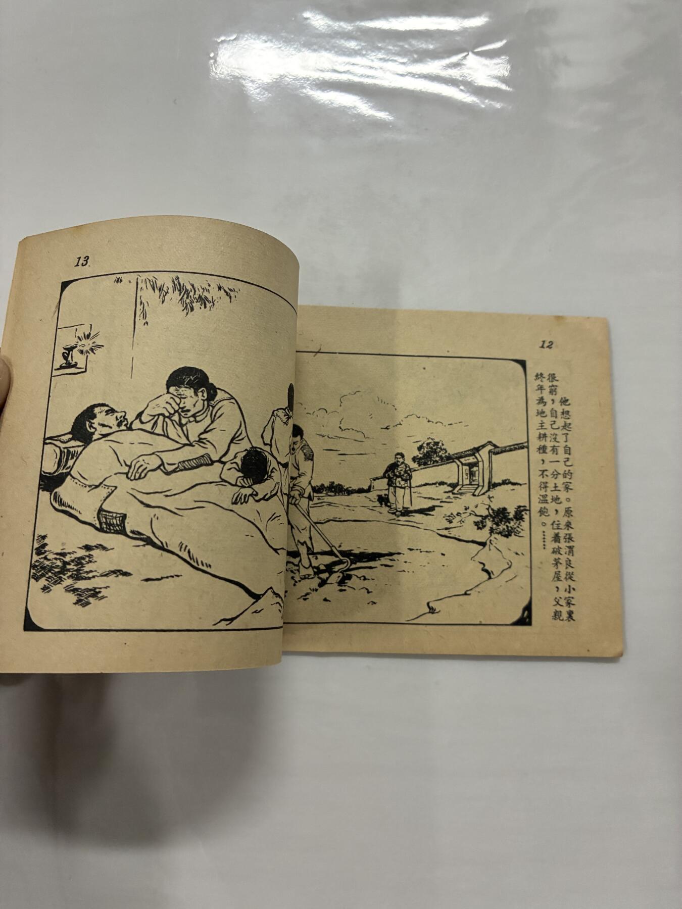 2026年2月22日连环画拍卖会