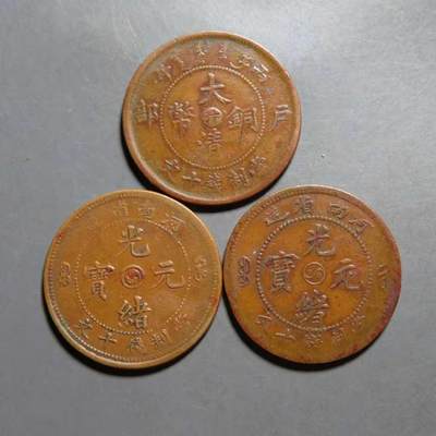 美品河南光绪元宝阴阳太极，中心汴一起三枚，喜欢的朋友一起数量有限，先到先得。 - 美品河南光绪元宝阴阳太极，中心汴一起三枚，喜欢的朋友一起数量有限，先到先得。