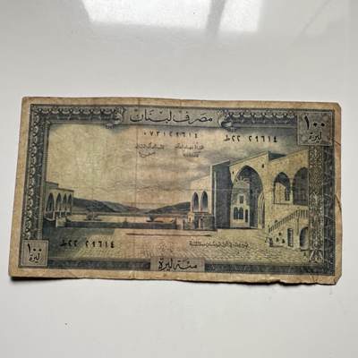 🌹外币初藏🌹🐯2026年第12场  每周二四六晚8️⃣点 接代拍 - 黎巴嫩1978年100里伏 早期纸币大票面—4