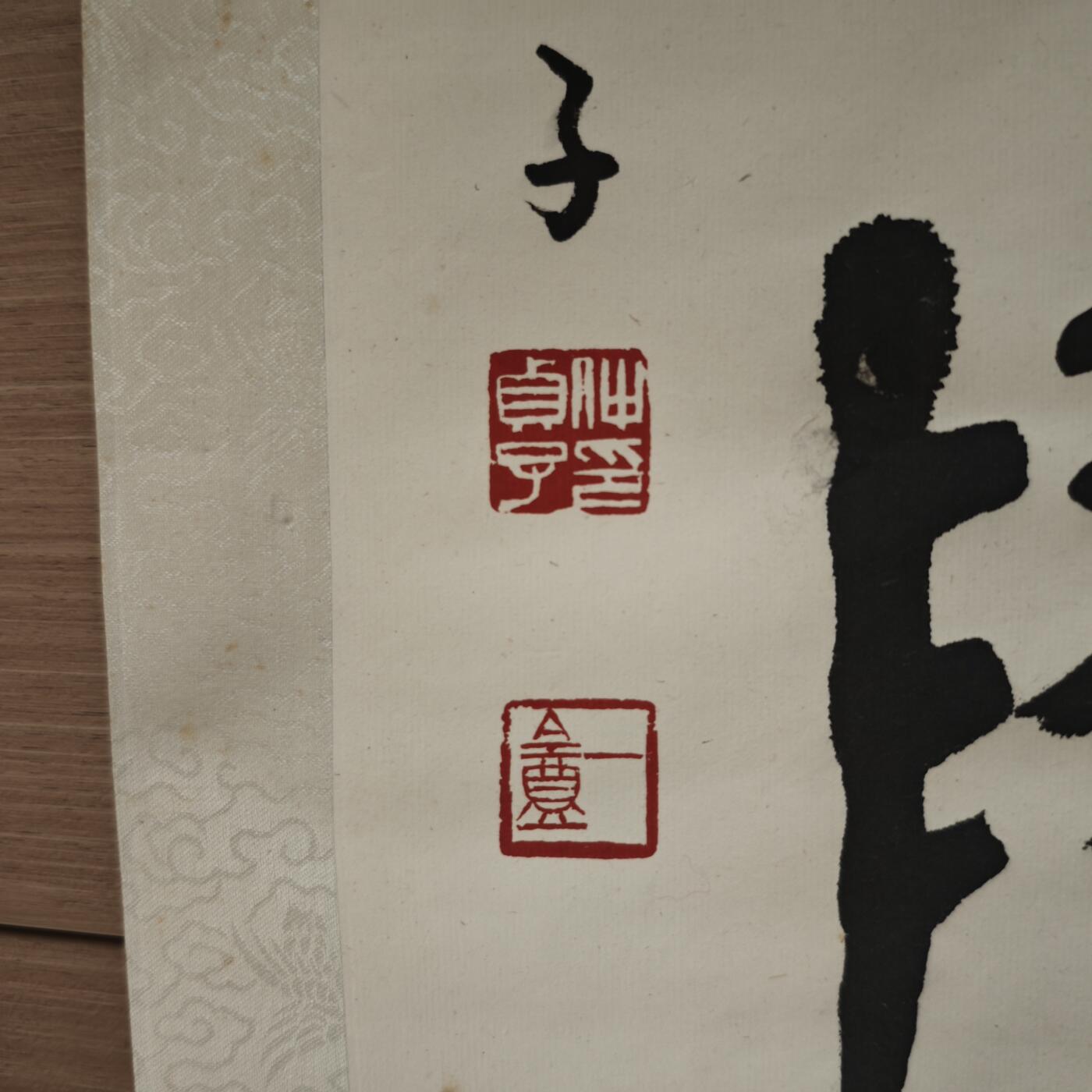 上海都达杂项专场九（全场包邮） 仲贞子 篆书字对 屏轴 1对1-147