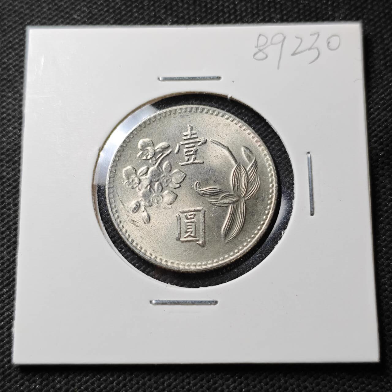 KK钱币收藏小铺  第389期  2月预留时间 周末发货  中国台湾省兰花一元好品