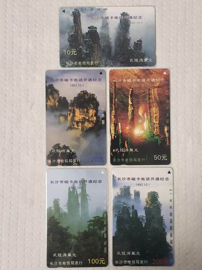 易卡拍卖第73期 - 长沙开通（武陵源）。（精品地方卡系列）易卡五星⭐️标。如图所示！