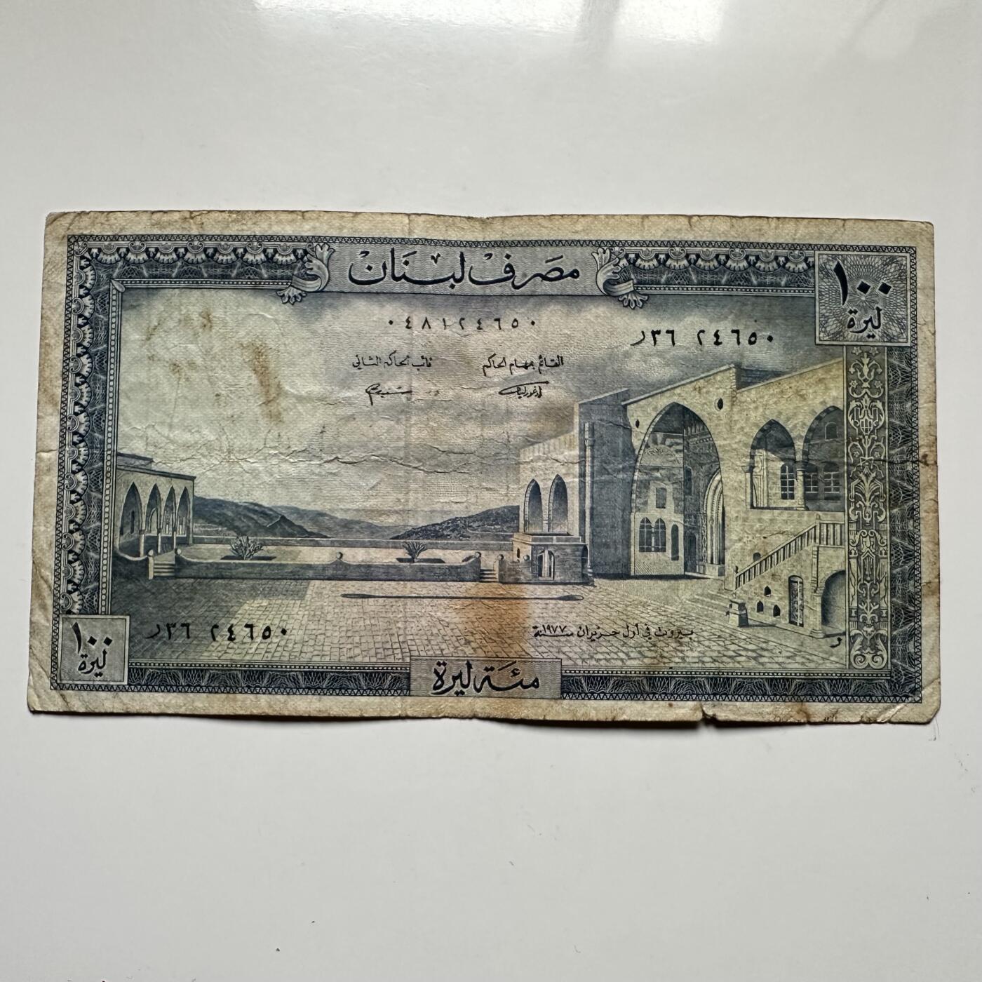 🌹外币初藏🌹🐯2026年第12场  每周二四六晚8️⃣点 接代拍 黎巴嫩1977年100里伏 早期纸币大票面—5