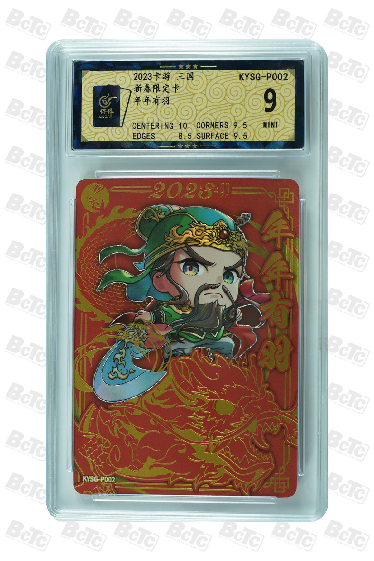 霸总卡牌第二期 【新春限定】卡游三国 年年有羽 MINT