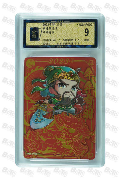 霸总卡牌第二期 - 【新春限定】卡游三国 年年有羽 MINT