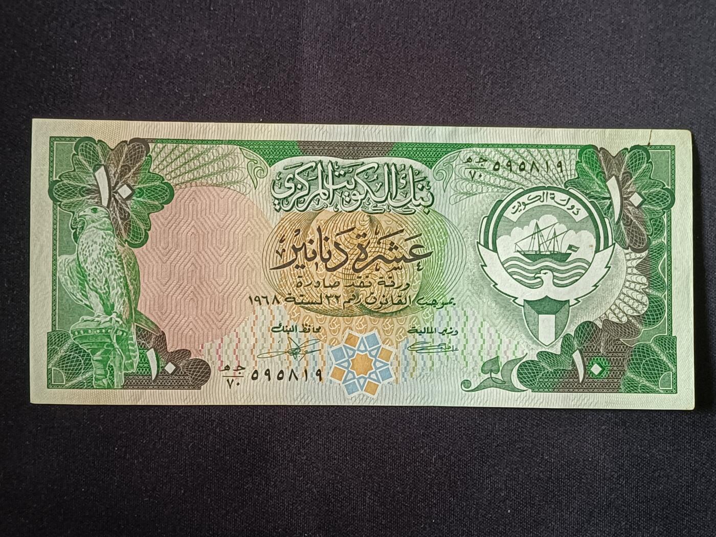 【游宝拍卖】乙巳蛇年第112期 周二集拍 科威特-10第纳尔【1980版 流通好品VF】