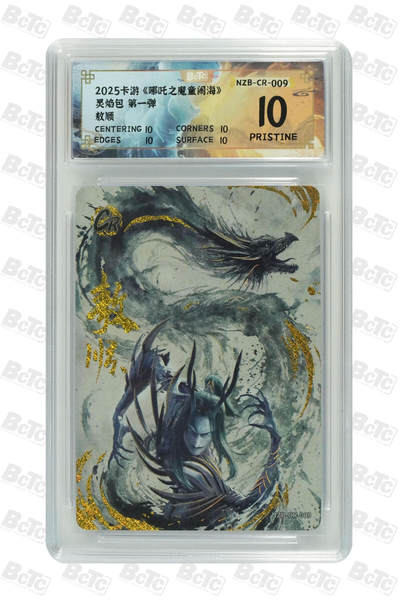 霸总卡牌第二期 - 【CR】卡游哪吒 敖顺 PRISTINE