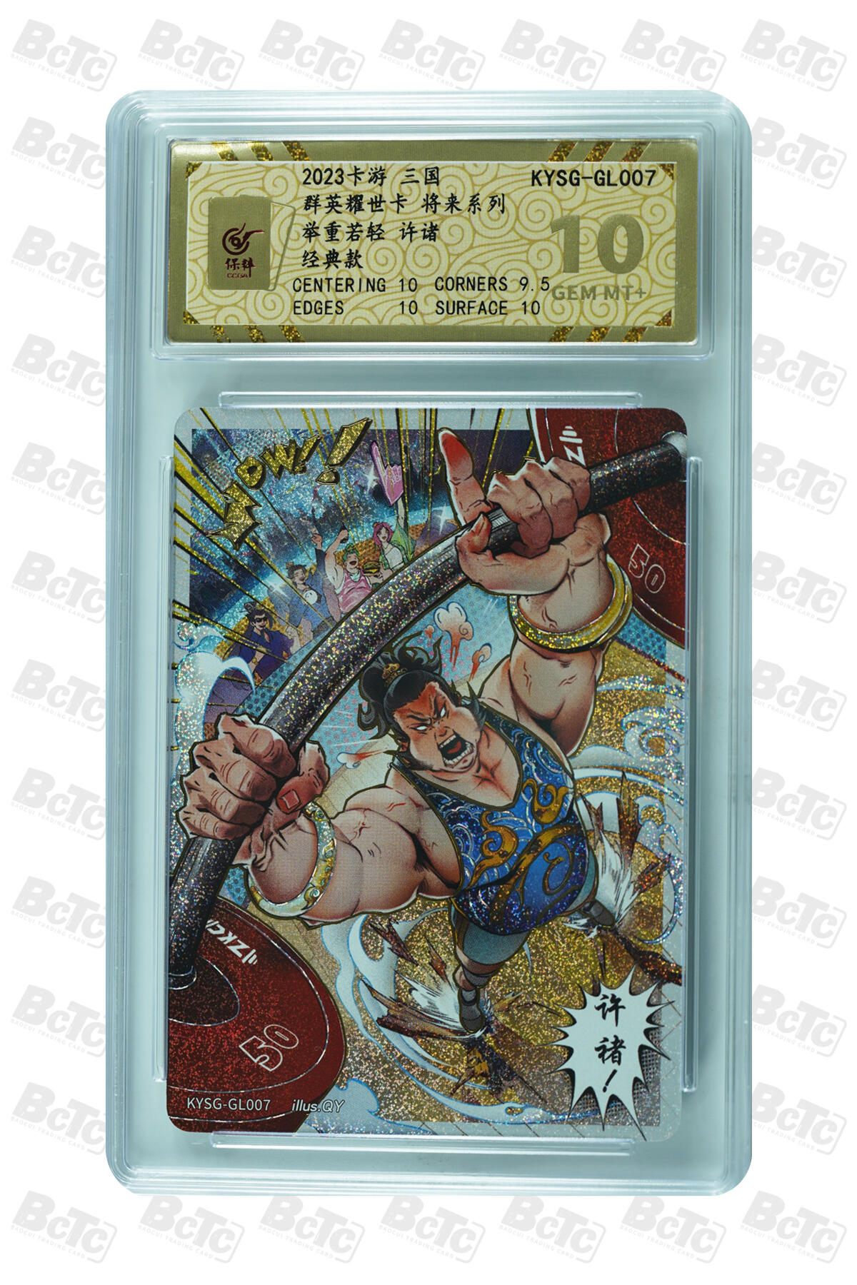 霸总卡牌第二期 【将来系列】举重若轻 许诸 GEM MT+