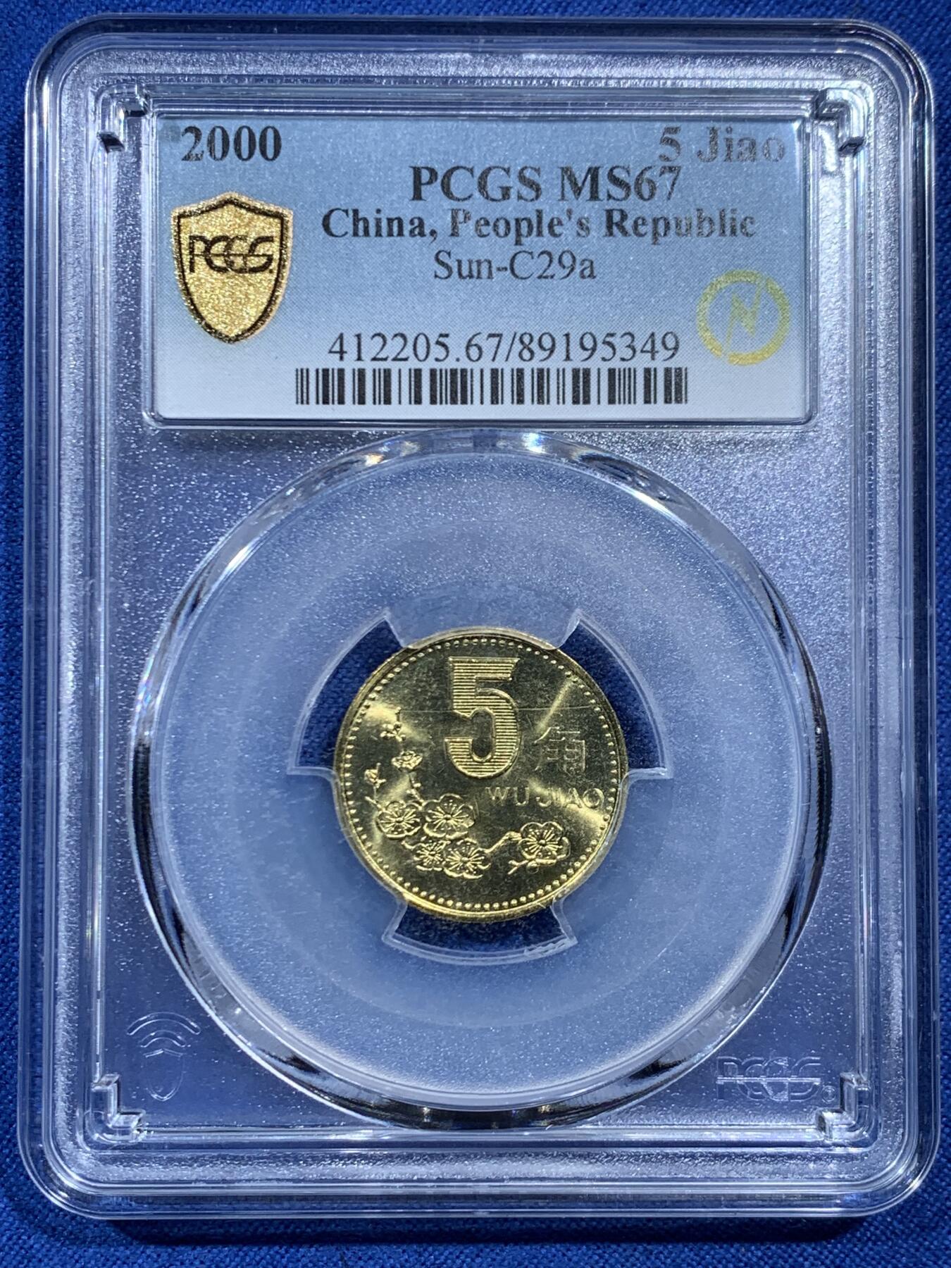 《竞宝斋》第462场 周日，周一，2场连拍 （全场包邮）欢迎送拍 PCGS MS67 中国2000年梅花五角硬币
