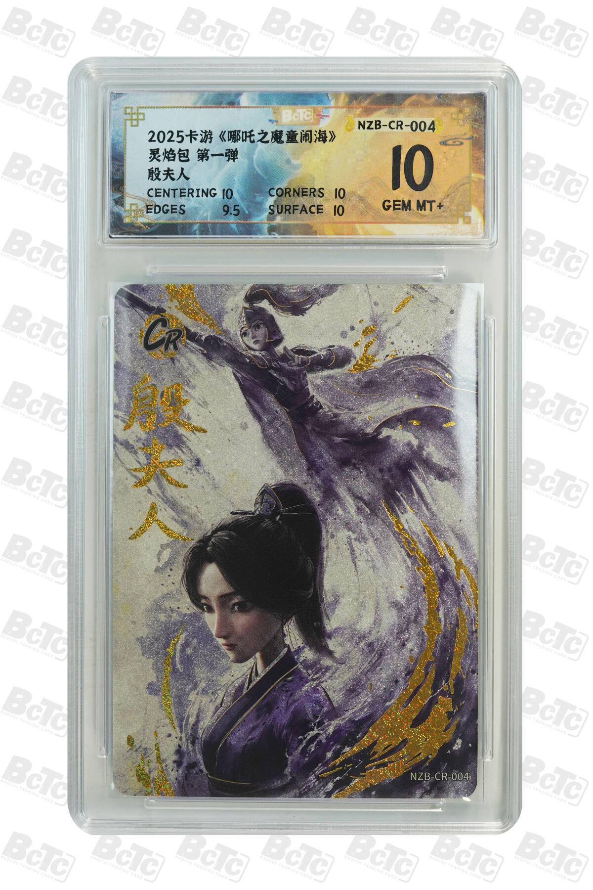 霸总卡牌第二期 【CR】卡游哪吒 殷夫人 GEM MT+