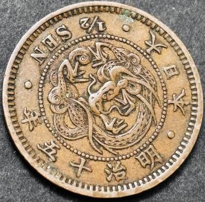 文馨钱币收藏 2026新年第五场（第 291 场）【长期接代拍品】 - 好品龙鳞 日本明治 15 年龙半钱铜板