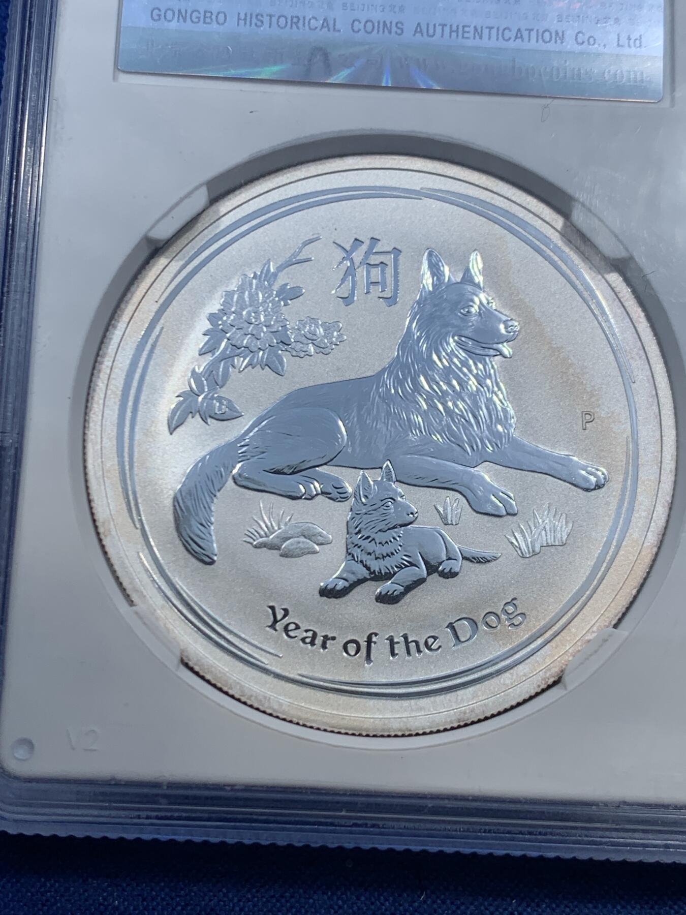 《竞宝斋》第462场 周日，周一，2场连拍 （全场包邮）欢迎送拍 公博 MS70 澳大利亚2018年狗年一盎司银币